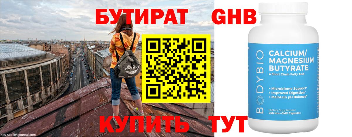 Бутират 99% Туймазы