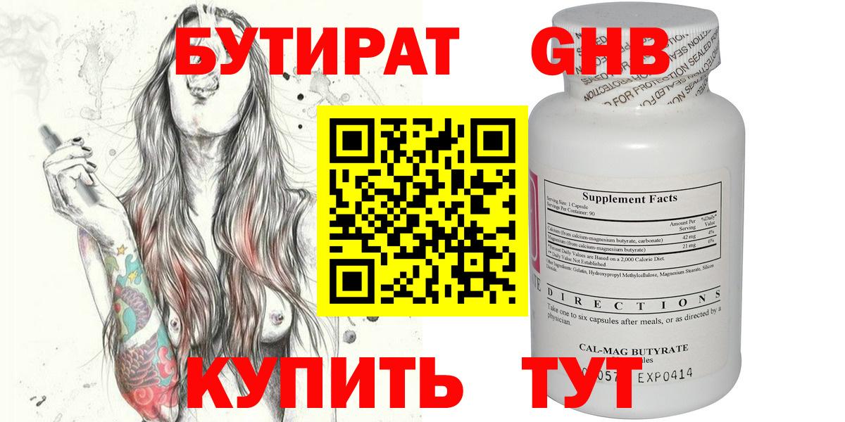 Бутират  БУТИРАТ бутик  Вход с VPN  Туймазы 