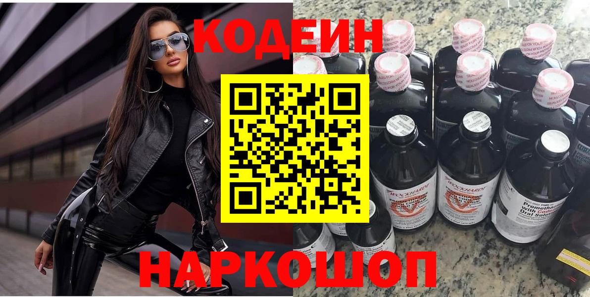 Кодеин Purple Drank  Вход с VPN  Кодеин Purple Drank  Туймазы 