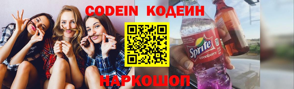 Кодеиновый сироп Lean Purple Drank Туймазы